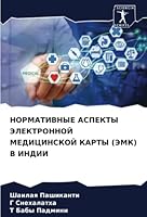 НОРМАТИВНЫЕ АСПЕКТЫ ЭЛЕ& 6205340151 Book Cover