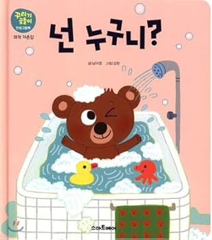 Paperback Who are you? (Korean Edition) [Korean] Book