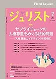 書評 ジュリスト2023年2月号【Kindle】 by Tetsu Okamoto