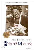 A poet who loves to cook 8957317252 Book Cover