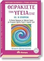 thorakiste tin ygeia sas / ???a??ste t?? ??e?a sa? 9603642398 Book Cover