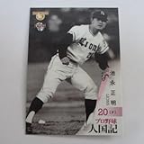 BBM2011ヒスコレ/都道府県別ヒーロー列伝■レギュラーカード■055/池永正明/西鉄 ≪プロ野球人国記≫
