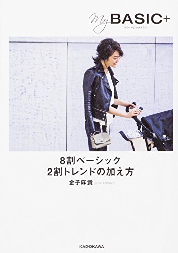 30代ママにおすすめ コーデの参考になるファッションインスタグラマー