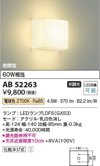 Amazon | コイズミ照明 LED（電球色） ブラケット 60W相当
