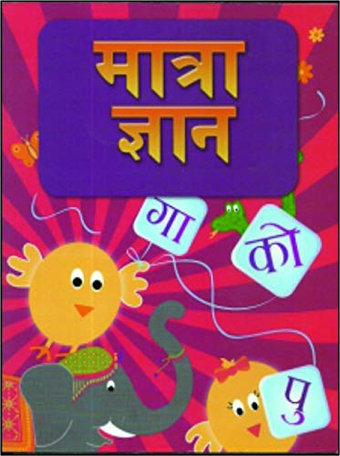 Matra Gyan Paperback – 1 January 2019