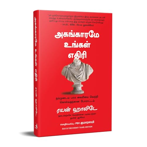 Image of Ego Is The Enemy (Tamil)