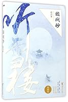 指间砂 7531721643 Book Cover