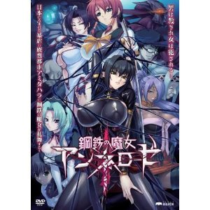 "Koutetsu no Majo Annerose" Japanese adult PC game windows
