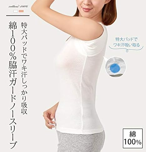 Amazon 汗取りインナー レディース 汗取りパッド付インナー 脇汗インナー 脇汗 インナー レディース 吸湿冷感 汗対策 涼感 綿100 脇汗ガード 大きいサイズ Llまで 汗取り布付き 汗染み防止 汗ジミ防止 特大脇汗パッド付き ホワイト 白 ベージュ インナー Amazon 汗取りインナー レディース 汗取りパッド付インナー 脇汗インナー 脇汗 インナー レディース 吸湿冷感 汗対策 涼感 綿100 脇汗ガード 大きいサイズ Llまで 汗取り布付き 汗染み防止 汗ジミ防止 特大脇汗パッド付き ホワイト 白 ベージュ インナー