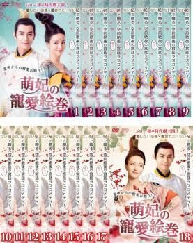 Amazon.co.jp: 萌妃の寵愛絵巻 全18枚 第1話～第36話 最終【字幕