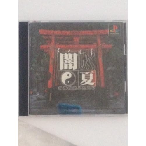 闇吹く夏 帝都物語ふたたび