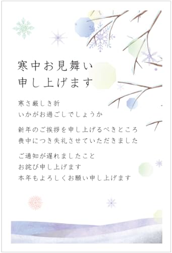 寒中見舞いハガキ 喪中タイプ 10枚 弔事用私製はがき インクジェット対応 アルファプリントサービス〈S-KCM308 北欧〉