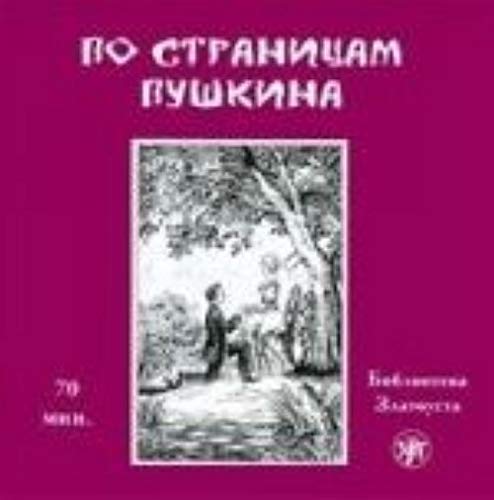 Zlatoust library: Po Stranitsam Pushkina CD (1500