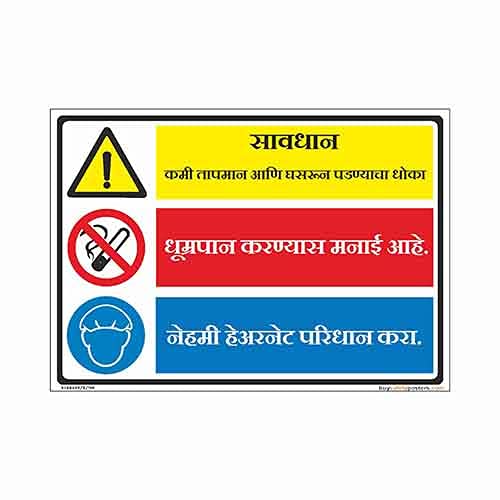 Refrigerated Space Combination Sign In Marathi