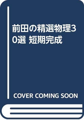 Amazon.co.jp: 前田 和貞: 本、バイオグラフィー、最新アップデート