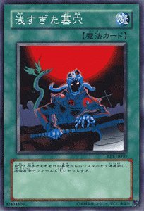 Amazon.co.jp: 遊戯王カード 【 浅すぎた墓穴 】 BE1-JP090-N