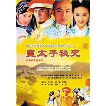 2004 Huang Tai Zi Mi Shi - Volume 2 - Box Set - Cantonese & Mandarin Audio - Chinese Subtitle -