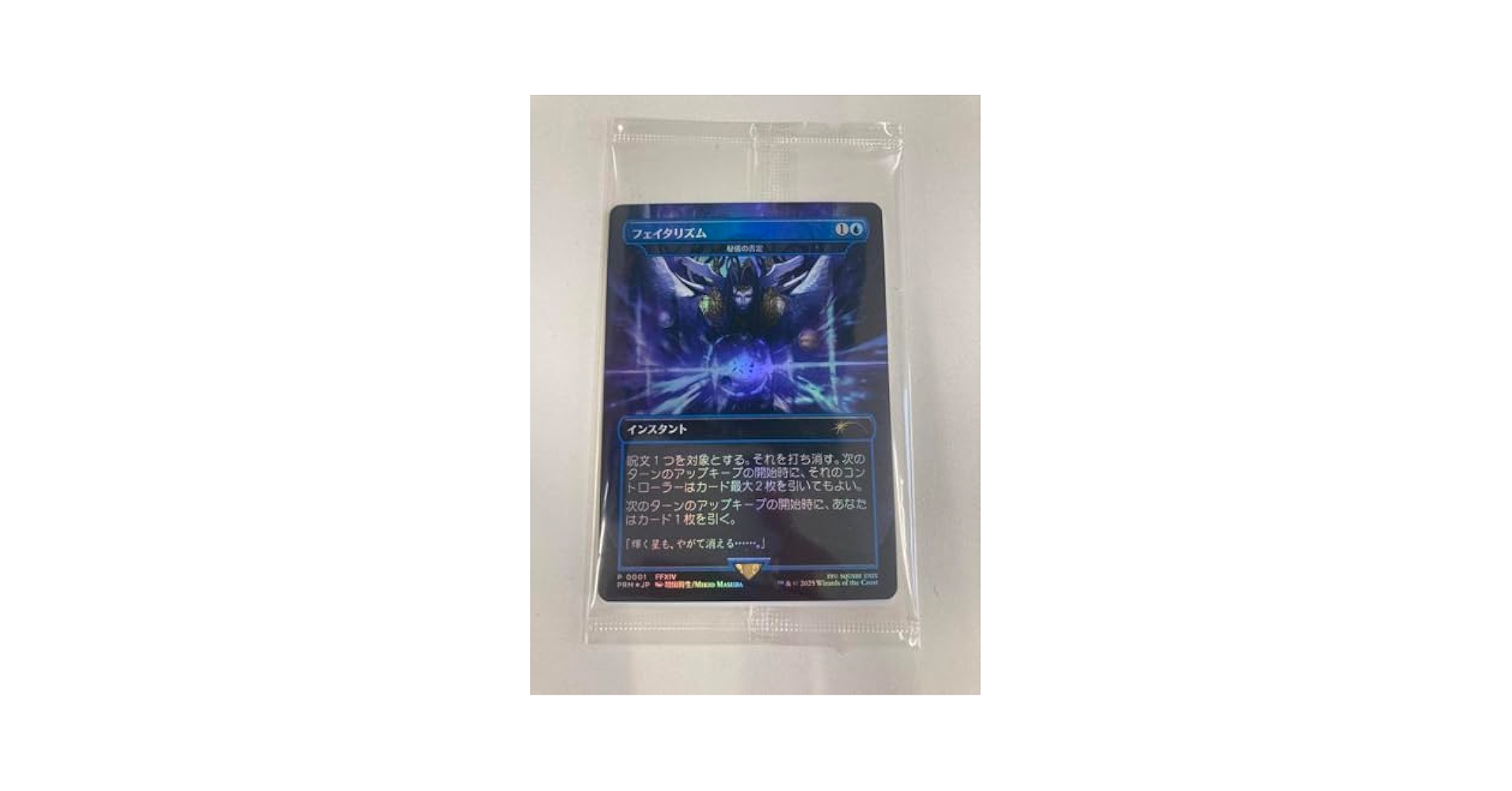 mtg FOIL版　秘儀の否定 フェイタリズム 2枚　FINAL FANTASY MTG Foil フェイタリズム 秘儀の否定 FINAL FANTASY - メルカリ