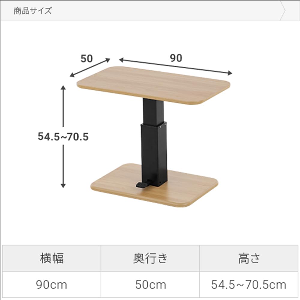 Amazon｜モダンデコ 昇降式テーブル 幅90cm 長方形 無段階 高さ調節