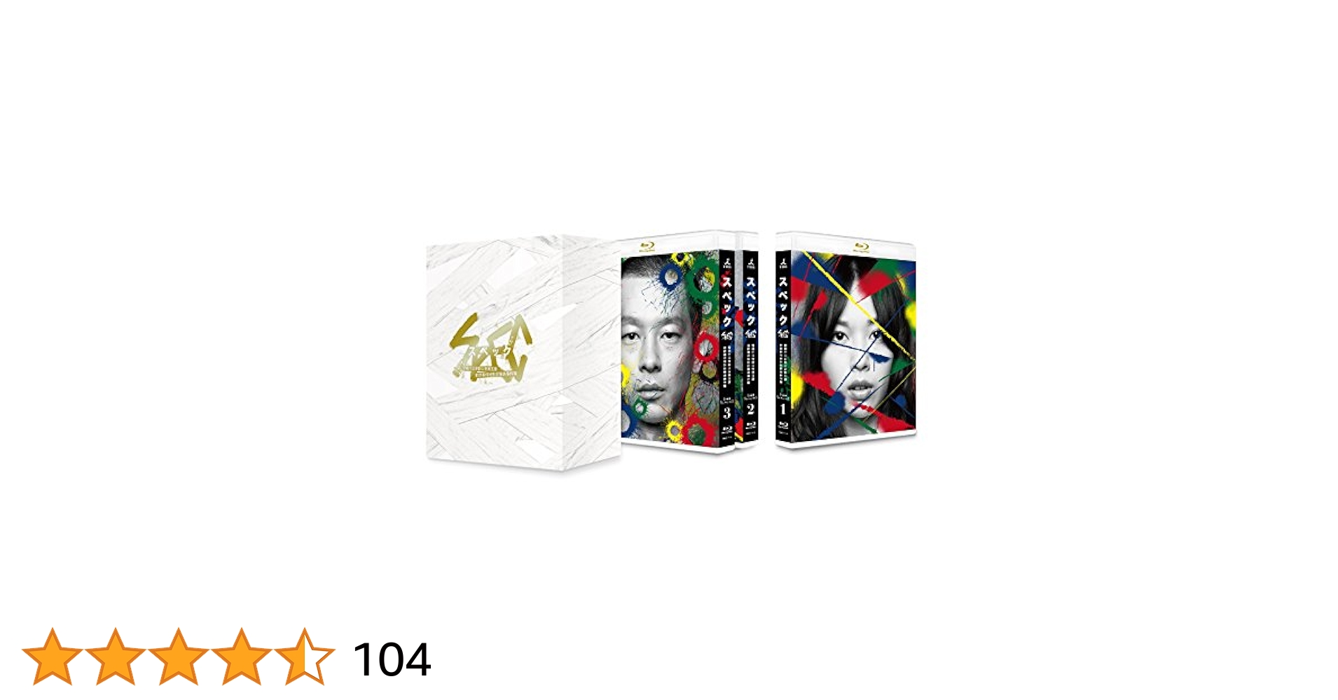 【最終値下げ】SPEC 全本編Blu-ray BOX〈9枚組〉 Amazon.co.jp: SPEC 全本編Blu-ray BOX : 戸田恵梨香, 加瀬亮