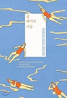 Skill of subtraction (Korean Edition) 8952778901 Book Cover