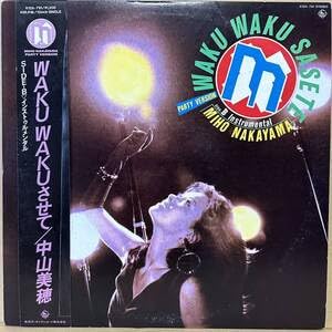 303)WAKU WAKUさせて／中山美穂(1986) - 今日の1曲