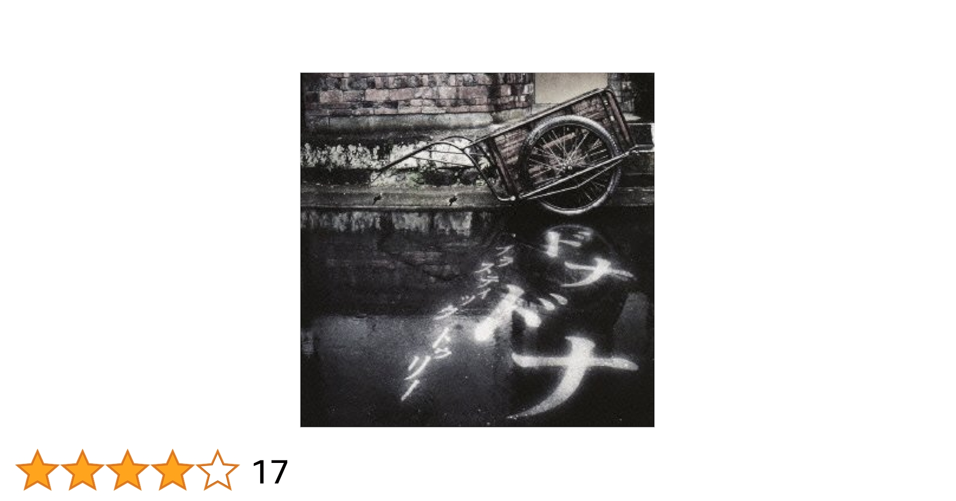 Plastic Tree ドナドナ 初回限定盤 新品未開封 初回 限定版 限定
