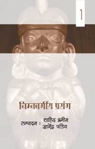 NIMNVARGIYA PRASANG-1 (HB)