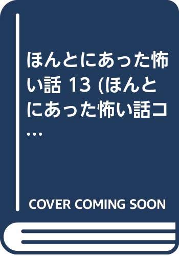 ?????????? 13 (???????????????) 4257986751 Book Cover