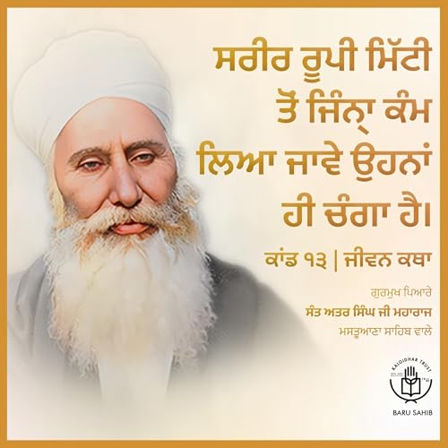 13.3 - Sareer Roopi Mitti Ton Jinna Kaam Liya Jaave Ohna hi Changa Hai 🙏 | Jeevan Katha | Audio Book | Sant Attar Singh Ji