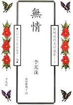 韓国近代作家たちの日本留学/白帝社/波田野節子（単行本） 楽天