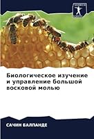 Биологическое изучение & 6205620626 Book Cover