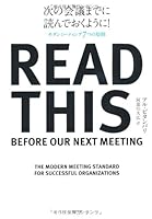 次の会議までに読んでおくように！ 4799102095 Book Cover