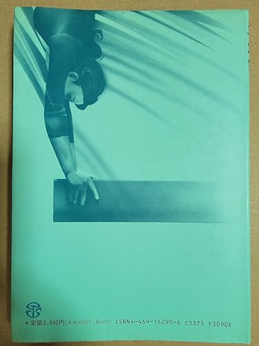 マット運動（書籍のみ）　金子明友 Amazon.co.jp: マット運動 (教師のための器械運動指導法シリーズ