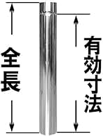 Amazon.co.jp: 煙突 120