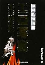 Amazon.co.jp: 百々 由紀男: 本