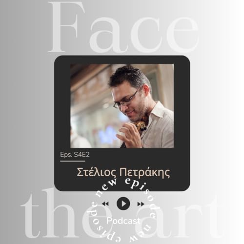 Episode 2 - &Sigma;&tau;έ&lambda;&iota;&omicron;&sigmaf; &Pi;&epsilon;&tau;&rho;ά&kappa;&eta;&sigmaf; (&mu;&omicron;&upsilon;&sigma;&iota;&kappa;&omicron;&sigma;&upsilon;&nu;&theta;έ&tau;&eta;&sigmaf; - &omicron;&rho;&gamma;&alpha;&nu;&omicron;&pi;&omicron;&iota;ό&sigmaf;)