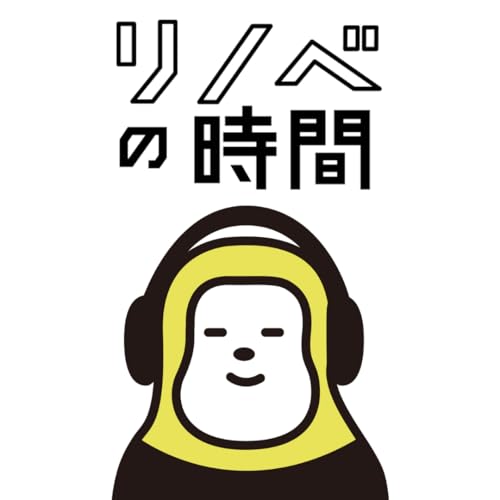 『美想空間鯛島の『リノベの時間』』のカバーアート