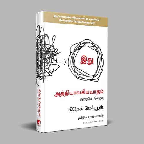 Image of Essentialism: The Disciplined Pursuit of Less (Tamil)