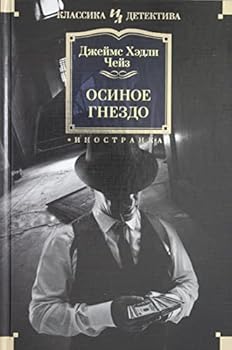 Hardcover Osinoe gnezdo [Russian] Book