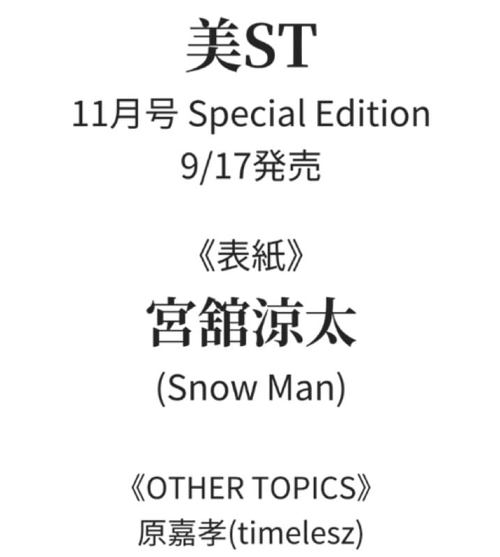 Amazon.co.jp: 【予約】美ST（ビスト）2025年11月号 特別版