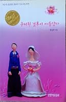 Prepared to marry beautiful 8904140684 Book Cover