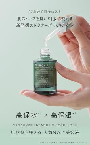 スキンフォニア(SKINFONIA) バランスリペアセラム 30ml の商品画像 2