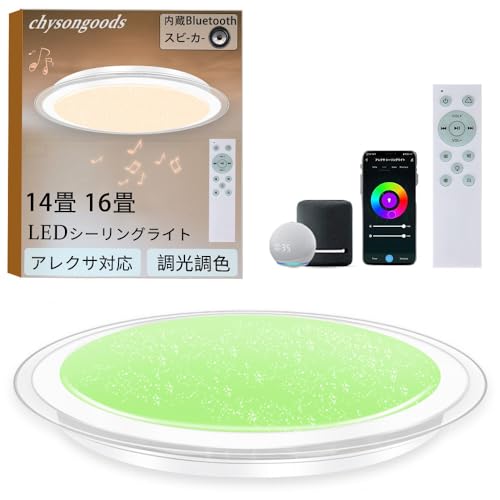 CHYSONGOODS WF-XY LED シーリングライト 14畳 16畳 5700lm Alexa対応 音声操作 内蔵のBluetoothスピーカー リモコン付き間 調光 調色 RGB 部屋 キッチン 寝室に適用 取り付け簡単 工事不要 各種角型 丸型