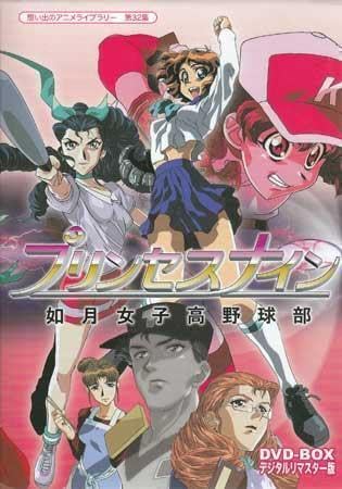 (未使用･未開封品)　プリンセスナイン 如月女子高野球部 DVD-BOX  デジタルリマスター版 f4u0baa 楽天市場】プリンセスナイン 如月女子高野球部 DVD-BOX デジタル