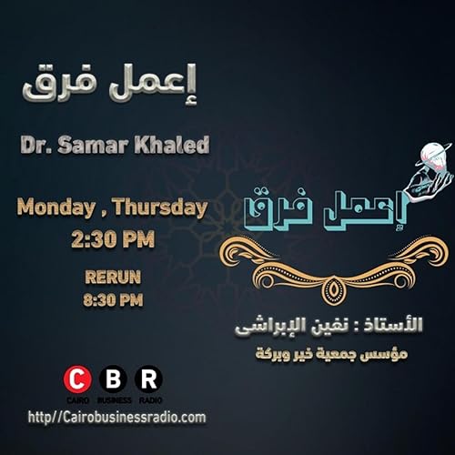 "إعمل فرق "جمعية خير وبركة