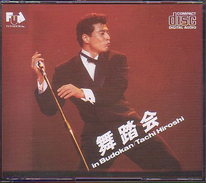 舘ひろし　舞踏会 in BUDOKAN CD Amazon.co.jp: 舞踏会 in BUDOKAN: ミュージック