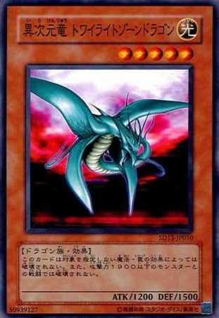 Amazon.co.jp: 【シングルカード】遊戯王 異次元竜 トワイライト