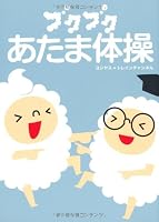 Bukubuku atama taisoÌ„ 4840138354 Book Cover