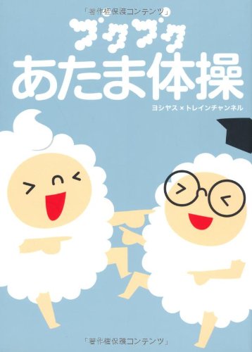 スマホ 無料電子書籍 ブクブクあたま体操 バイ
